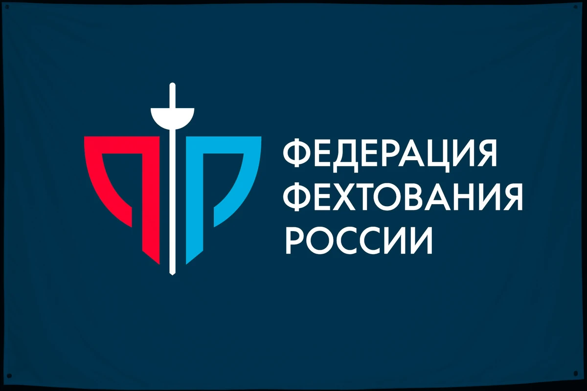 Флаг: Федерация фехтования России